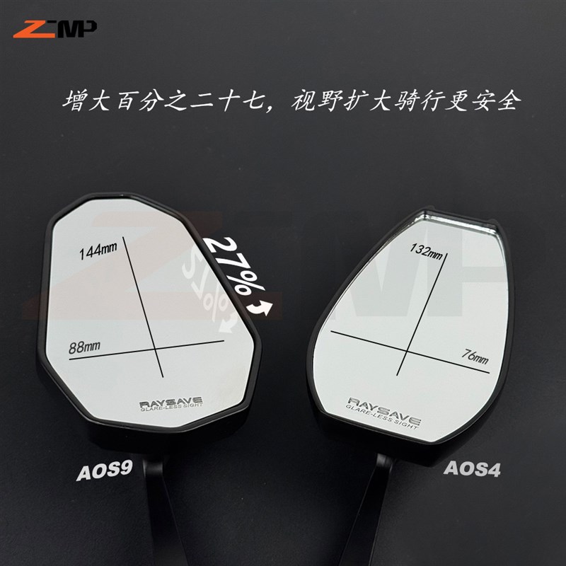 AOS9大镜面电动车白镜摩托车电摩通用反光镜后视镜可适配镜座支架