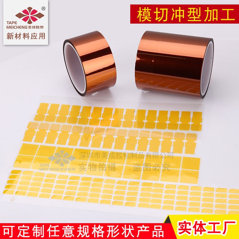 金手指茶色高温胶带模切冲型定制圆方形聚酰亚胺薄膜绝缘高温280