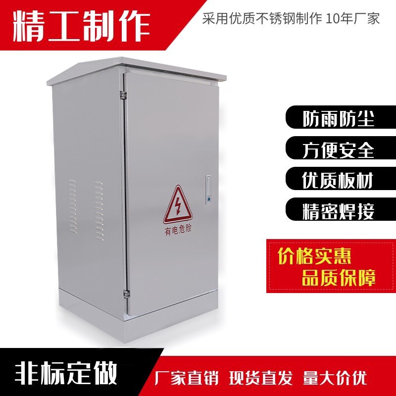 室外防水不锈钢网络机柜配电箱配电柜监控设备功放户外防雨18U22U