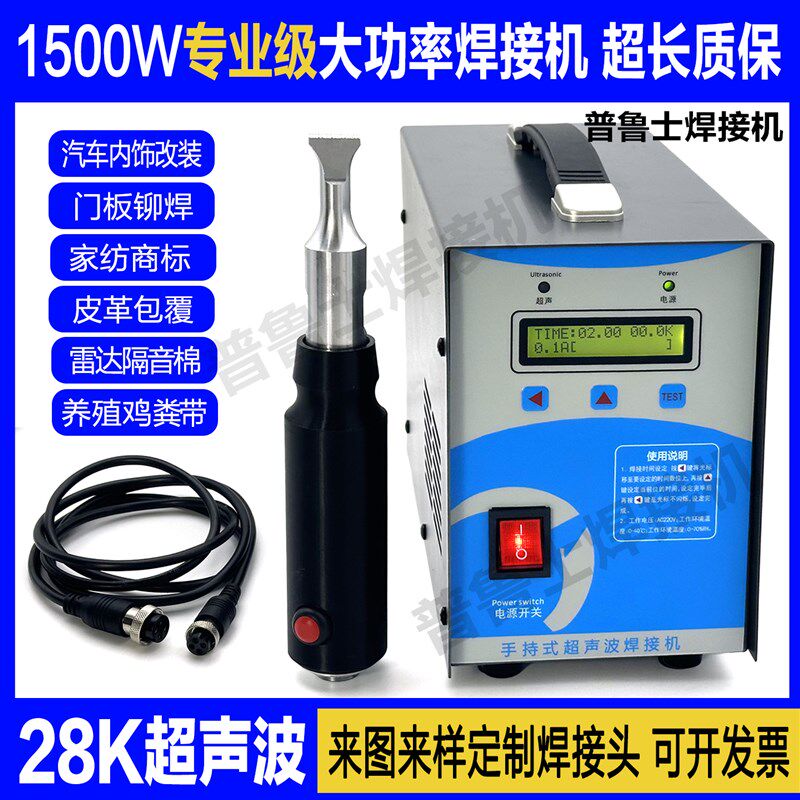1500W超声波塑料焊接机汽车改装点焊接汽车门板隔音棉纺织带粪带