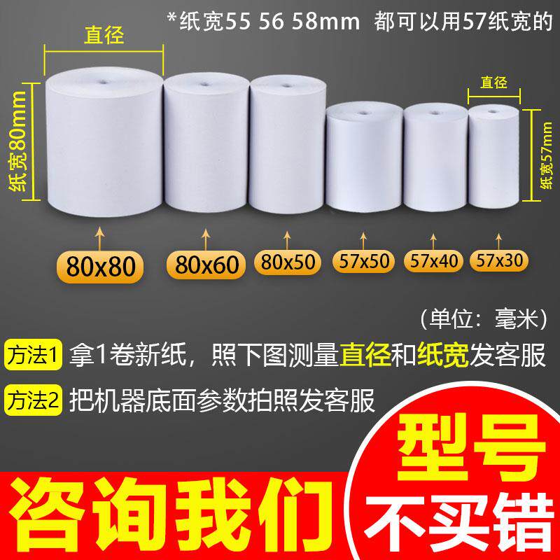 超薄收银纸80x80x60热敏打印纸5750超市美团外卖58mm小票纸无芯