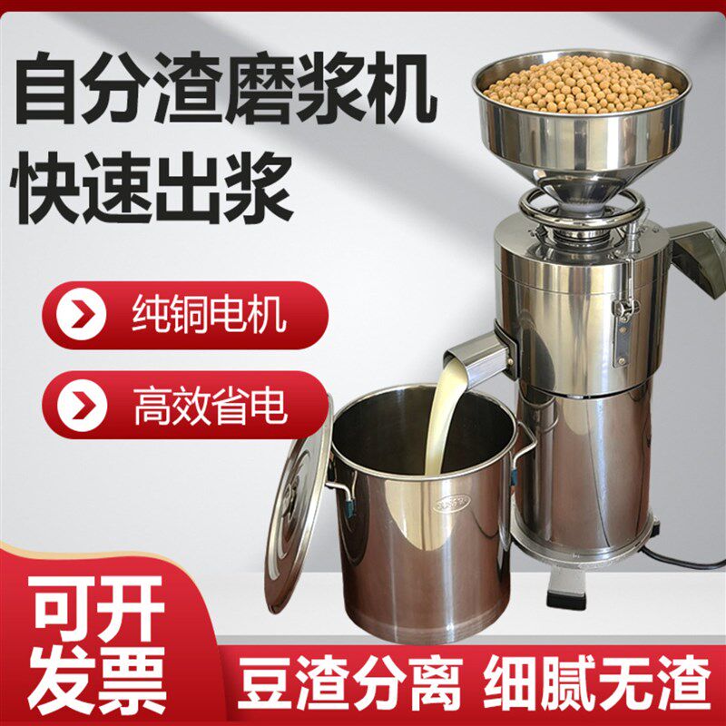 商用豆浆机磨浆机 早餐店专用豆腐机豆花机 全自动小型磨浆机石磨