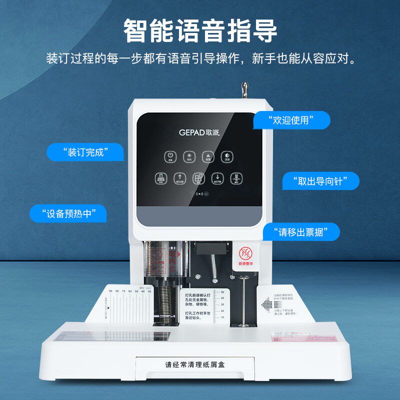 歌派财务专用凭证装订机60mm激光智能全自动热熔铆管会计档案票据