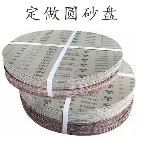 350*40MM圆形砂纸片350*32mm圆盘砂布P40P60P80目光谱磨样打磨片