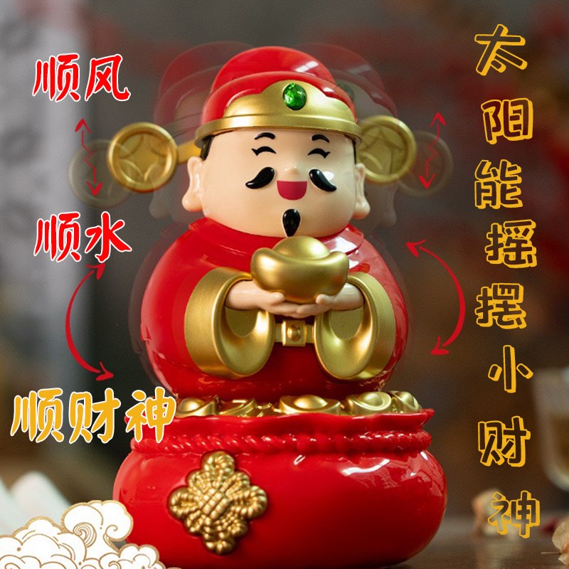 新款太阳能摇摆财神爷摆件自动点头招财进宝礼品车载家居开业礼物