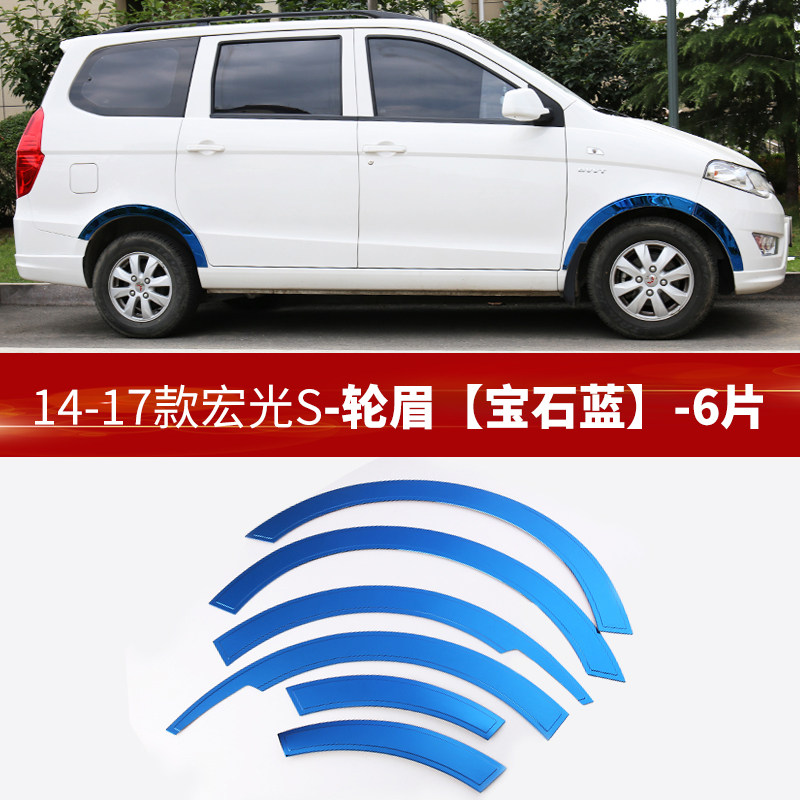 专用于五菱宏光S轮眉改装宏光s不锈钢汽车轮弧边轮眉防擦装饰亮条