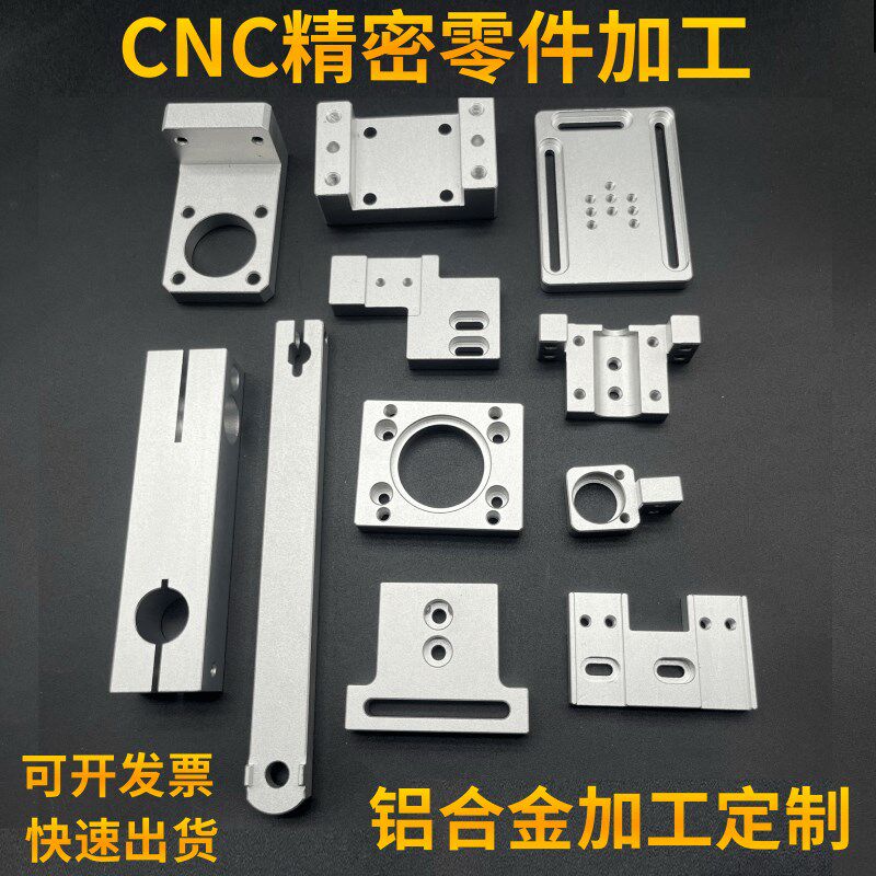 CNC加工铝件铝板6061铝合金7075黄铜定做机械五金零配件非标定制