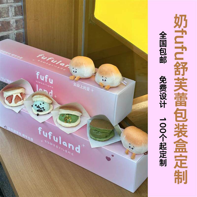 网红手提打包纸盒定制舒芙蕾冰淇淋甜甜圈铜锣烧烘焙包装盒定做