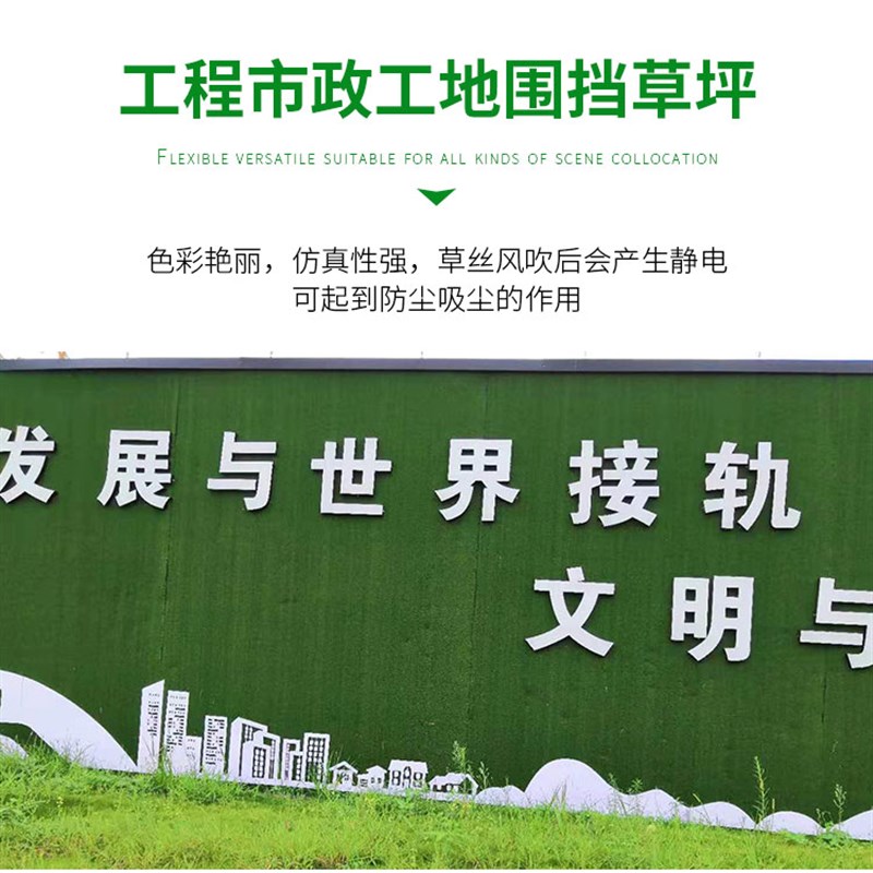 工地围挡草坪房地产工程施工围栏绿布草皮装饰仿真草坪假草坪围墙