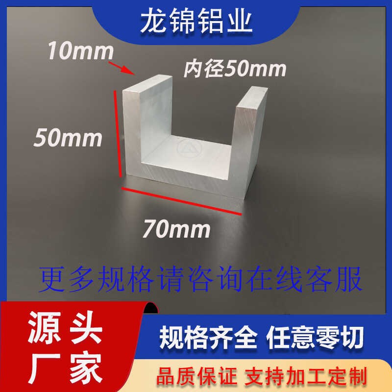 铝合金U型槽铝70*50*10mm内径50mm铝合金U型铝6063铝导轨滑轨C槽
