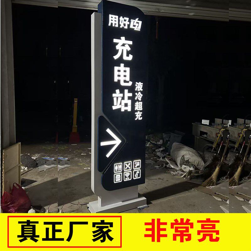 厂家 户外电动汽车充电站指示牌广告牌停车场发光立牌充电桩灯箱