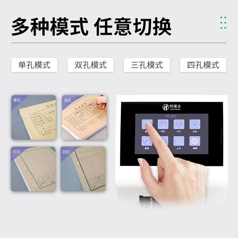 悍隆企HZ2110全自动多孔装订机财务凭证档案打孔装订机双孔三孔四