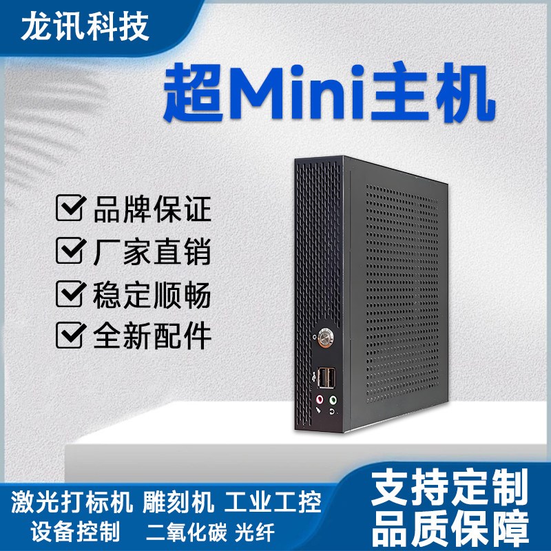 mini迷你工控机雕刻机激光打标机二氧化碳全景光纤激光切割机电脑