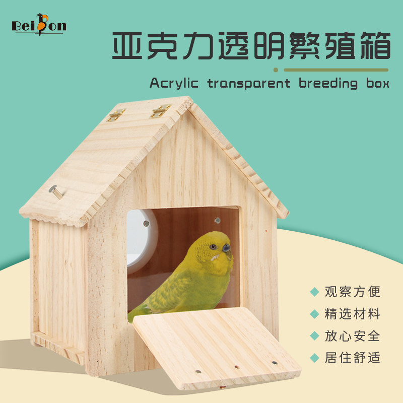 鹦鹉繁殖箱玄风专用虎皮牡丹玉鸟孵化鸟窝鸟巢保暖鸟笼插件用品