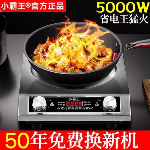 小扬哥推荐_小霸王凹面电磁炉家用5000爆炒大功率商用猛火炉5000w