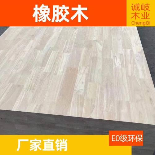 泰国E0级橡胶木指接板 实木家具衣柜橱柜板材9-30mm原木环保板材