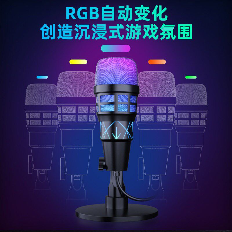 usb电脑麦克风rgb电竞桌面电容智能降噪游戏网课会议唱歌录音话筒