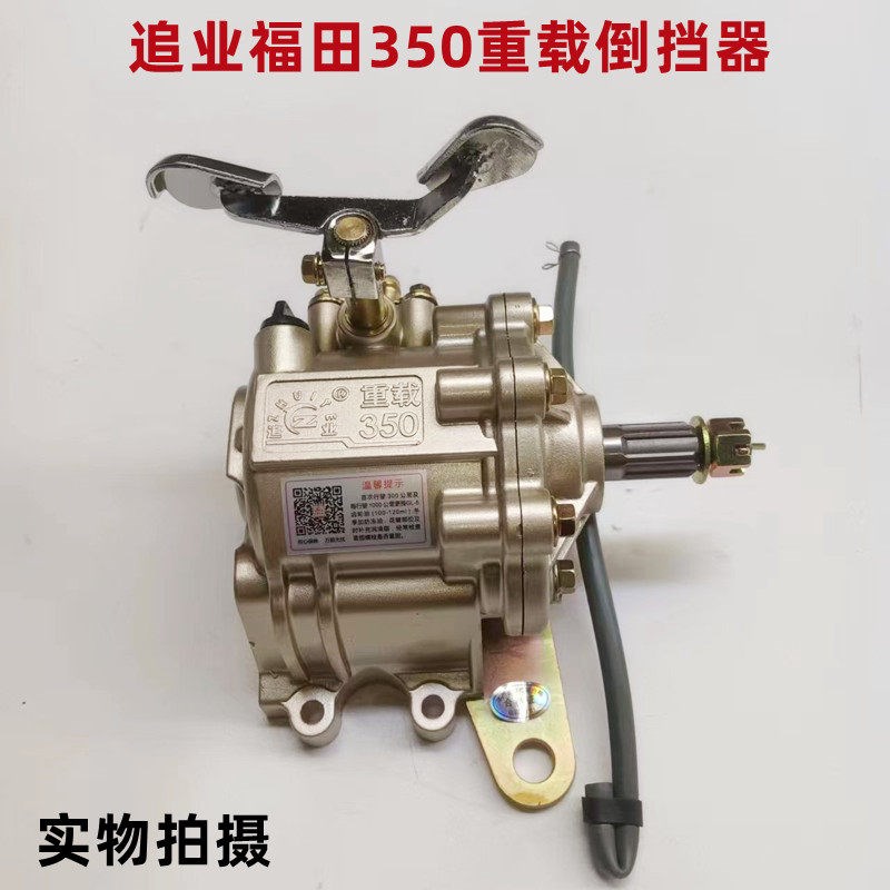 追业福田五星三轮200/250/300车型适配倒挡器/三轮摩托车原车配套