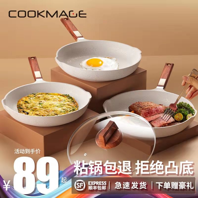 麦饭石平底锅煎饼不粘锅燃气灶电磁炉通用牛排小号煎锅烙饼锅家用