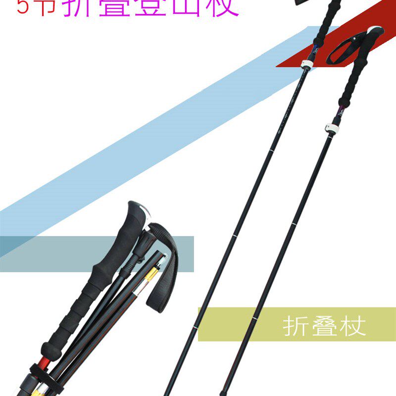 户外7075铝合金外锁折叠登山杖手杖  健走杖 伸缩手杖 徒步杖拐杖