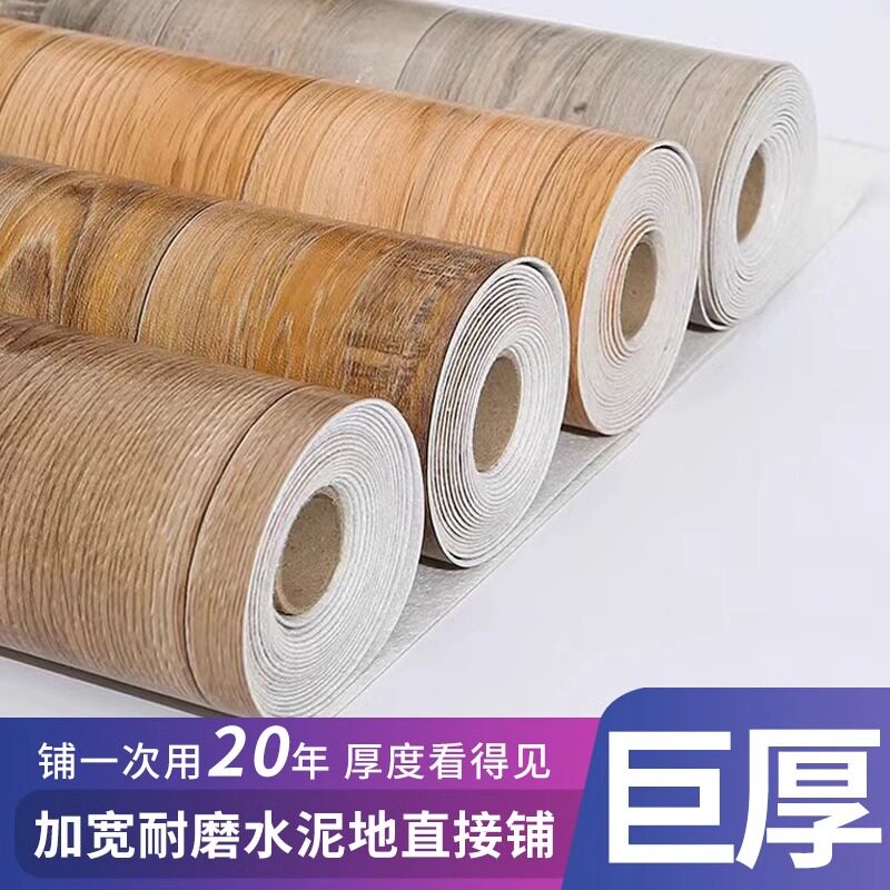 加厚地毯卧室家用地板革水泥地面铺垫防潮防滑塑胶地垫大面积全铺