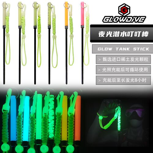 Glowdive 夜光潜水叮叮棒 高级铝合金敲瓶器含夜光手绳 水下探棒