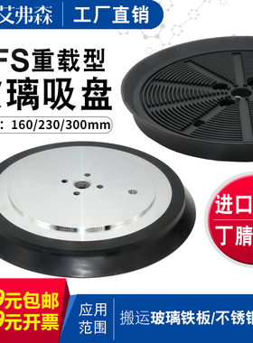 AFS玻璃吸盘 强力160 230 300MM玻璃铁板不锈钢板 真空橡胶吸盘