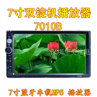 工厂7寸双锭影音车载MP5播放器蓝牙MP5插卡机倒车影像FM短款7010B