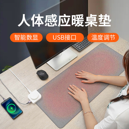 智能感应暖桌垫特大号加热桌垫办公室学习桌加长石墨烯鼠标发热垫