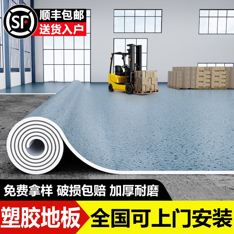 pvc塑胶地板加厚耐磨防水防滑室内车间仓库水泥地面铺垫地胶垫贴