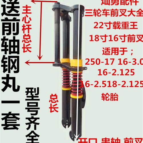 电动车三轮车16寸18寸加粗前叉22寸载重王双肩前叉前减震限时包邮