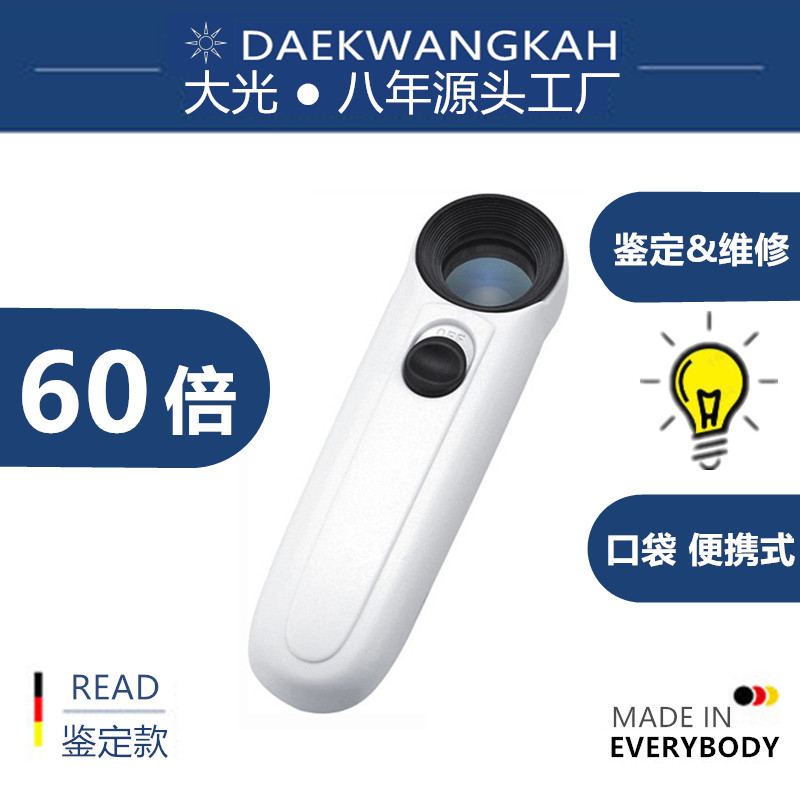 放大镜高倍鉴定专用60倍40手持50维修用1000倍高清带灯100便携式