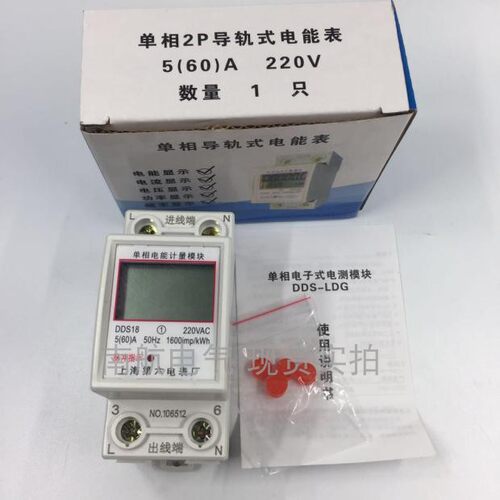 DDS18单相微型导轨电表2P电表家用电表配电  现货