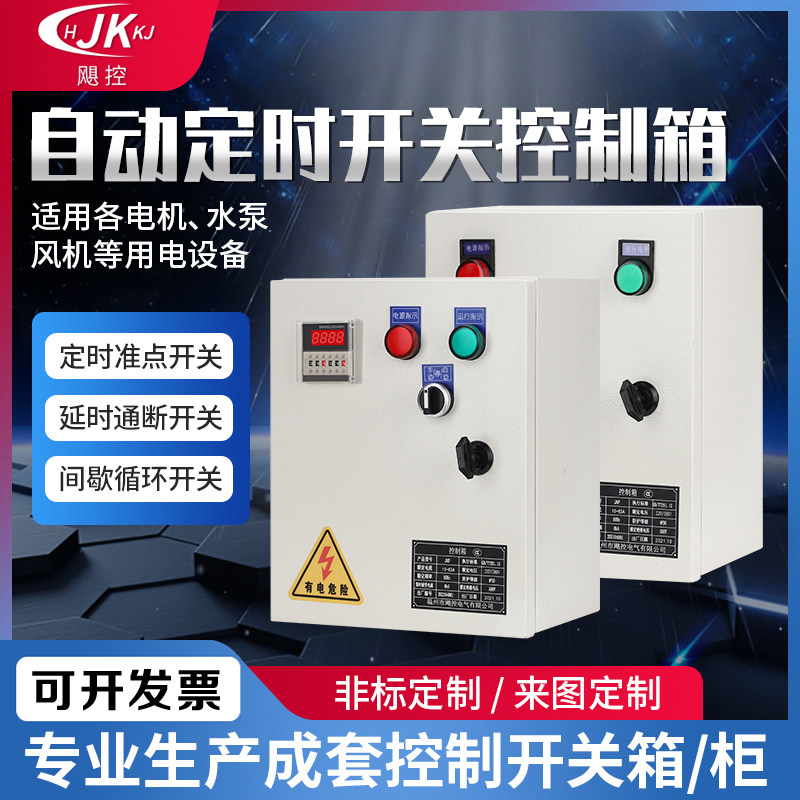 全自动间歇循环智能时控开关控制器时间定时控制箱通电延时启停