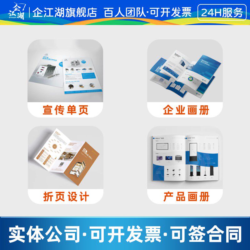 企业宣传画册设计产品手册封面内页折页单页品牌介绍公司简介排版
