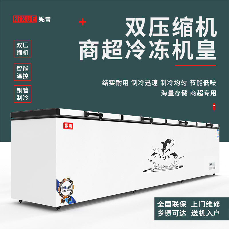 妮雪双压缩机大冰柜冰柜商用卧式冷柜展示柜冷藏冷冻大容量冰柜