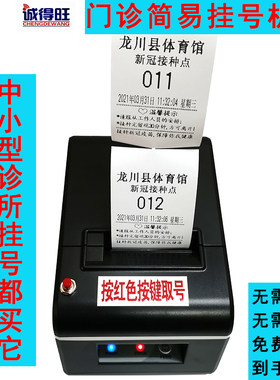 小型排号机取号机简易挂号机智能排队叫号机医院免排队自动发号机