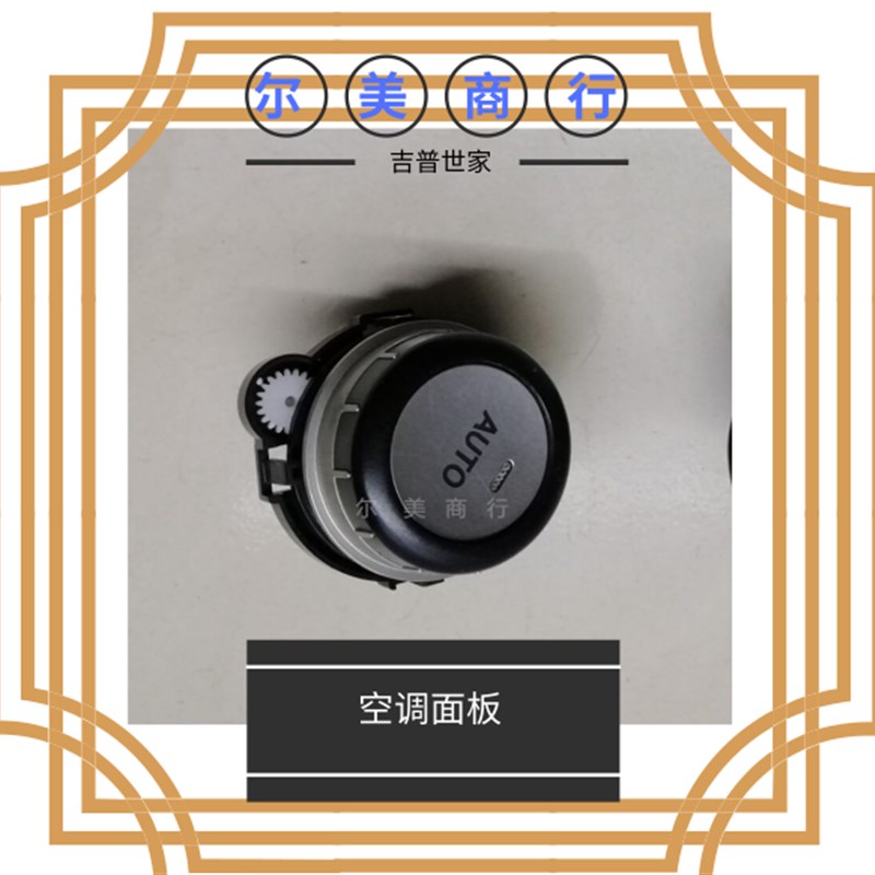 普拉多霸道空调面板按钮 空调线路板旋钮  空调开关旋钮 汽车配件