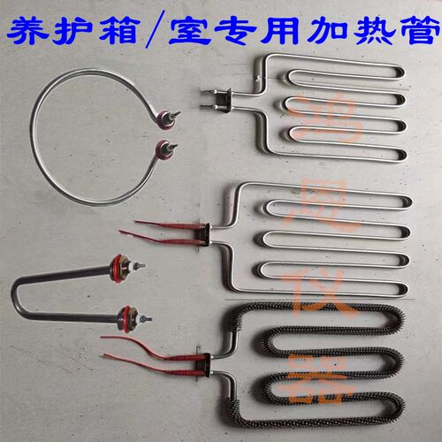 混凝土恒温恒湿养护箱养护室专用加热管配件大功率翅片干烧电热管