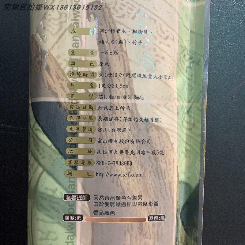 中国台湾富山檀香天然老山香立香竹签香拜香佛香供香熏香立香礼佛