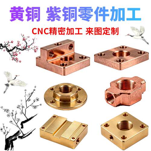 H59/62黄铜零件加工T2紫铜板红铜定制CNC铜套铜件加工非标定制