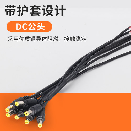 监控dc12插头电源头摄像机0.5纯铜芯黑护套公头接头dc头电源线24v