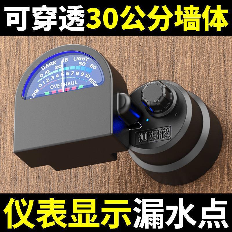 漏水点检测仪墙体房屋地下地暖自来水管道测漏仪高精度听声器墙壁