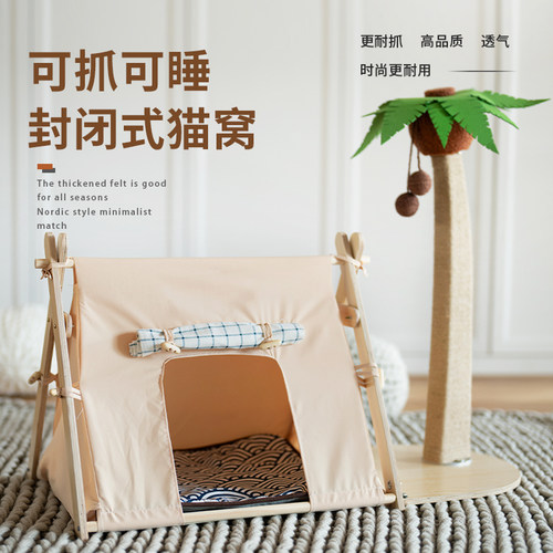 毛大官宠物帐篷四季通用封闭式可拆洗狗窝猫树一体椰树小岛猫爬架