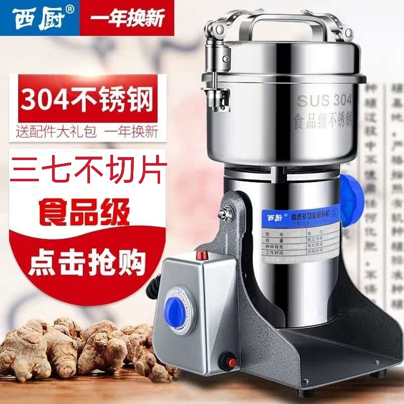 新品600G西厨中药材粉碎机三七磨粉机超细打粉机304不锈钢研磨机