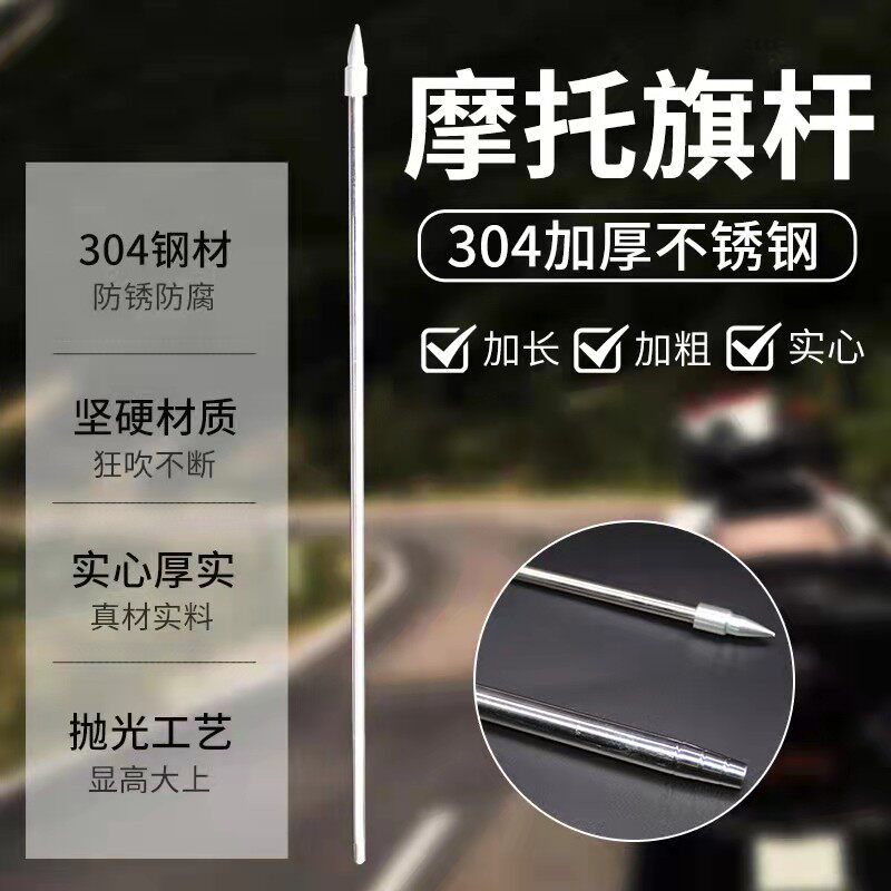 摩托车专用旗杆天线支架实心踏板不伸缩警示拉力改装压条尾箱旗杆