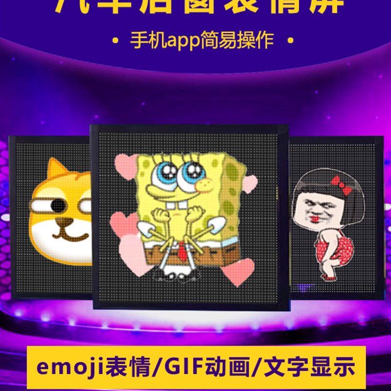 汽车后挡风玻璃led灯后窗车载gif表情动态车贴网红显示屏抖音同款
