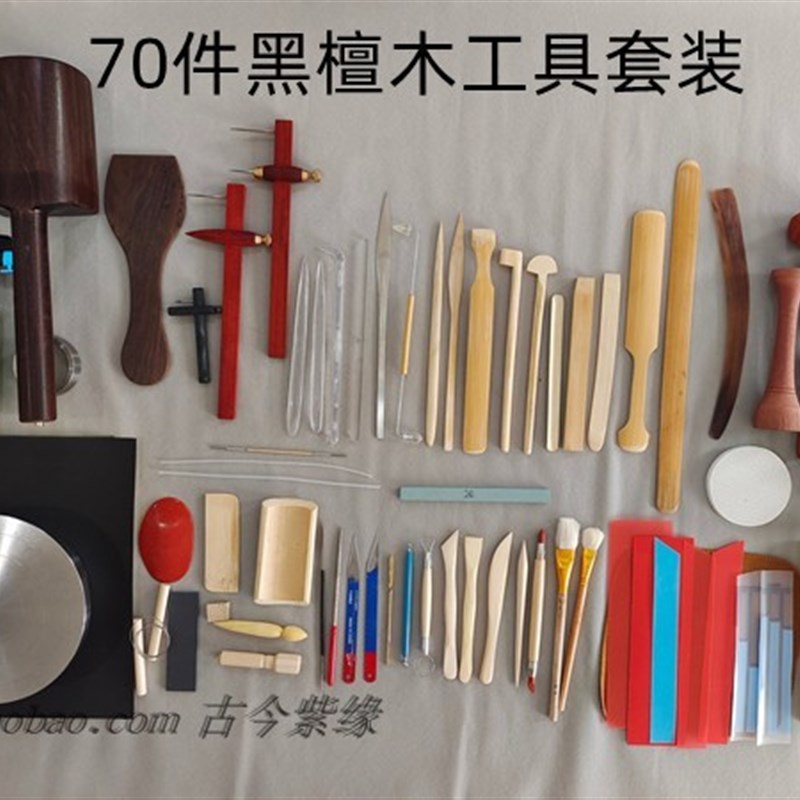 古今紫缘  宜兴丁山全手工制作紫砂壶茶壶全套制壶工具 套装工具