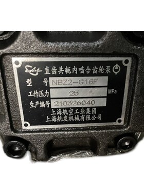 上海航发NBZ2-G12F NBZ2-G16F直齿共轭内啮合齿轮泵 全新原装正品