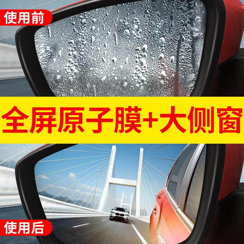 汽车后视镜防雨膜倒车镜防雾反光镜玻璃防水贴膜通用全屏侧窗用品